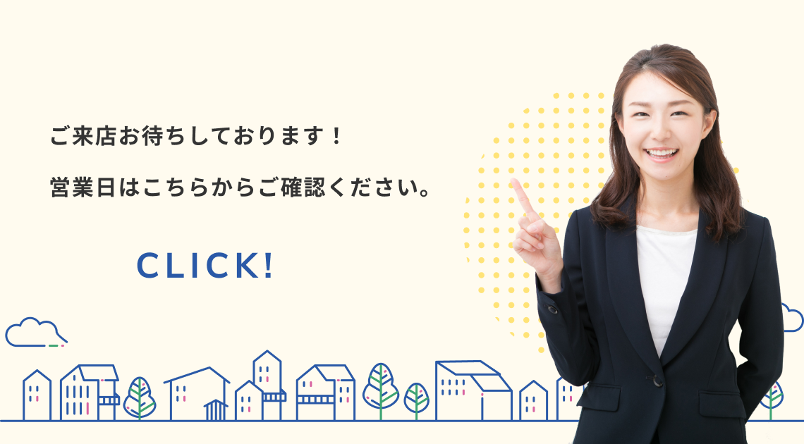 ご来店お待ちしております!営業日はこちらからご確認ください。CLICK!